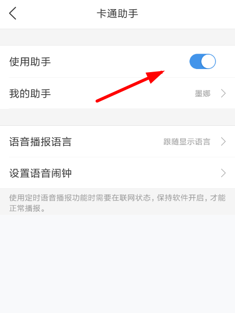 墨迹天气设置助手的简单操作