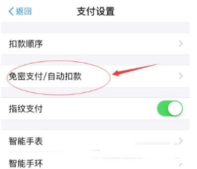 支付宝设置高德地图免密支付的简单操作