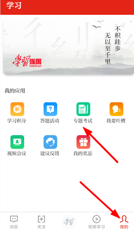 在学习强国里参加考试的基础操作