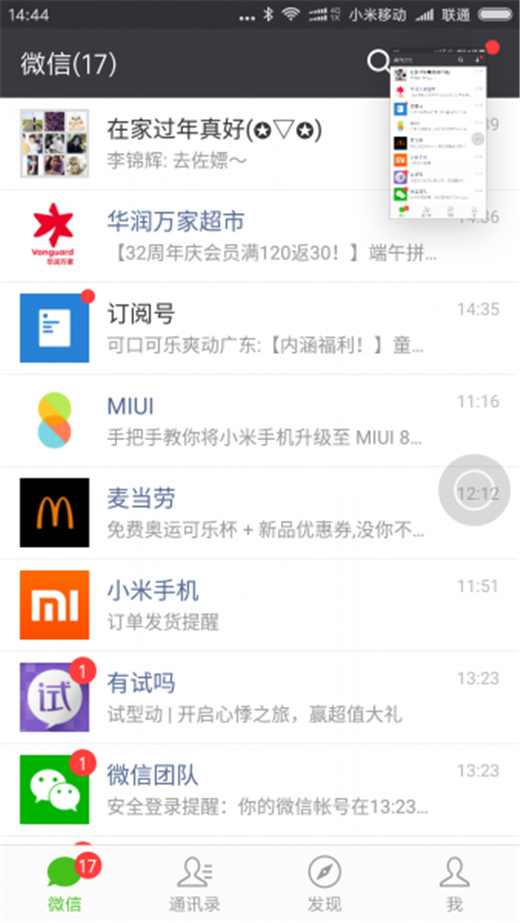 红米note7pro截长图的详细操作