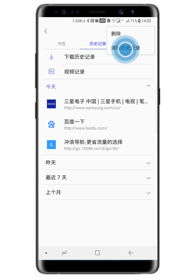 在三星s10+中删除浏览器记录的图文教程