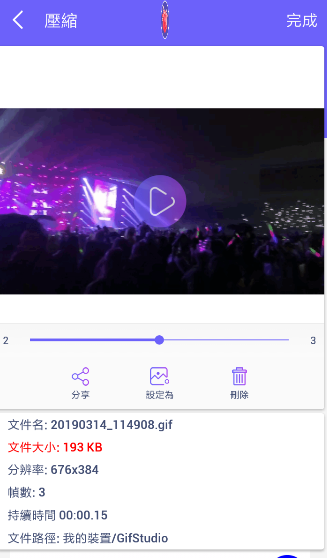 GIF制作器app的简单使用操作讲解