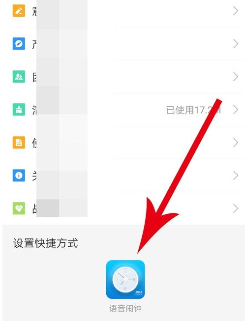 墨迹天气设置闹钟的操作过程