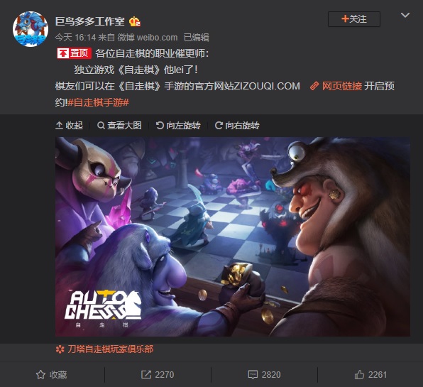 巨鸟正式公布全新独立游戏《自走棋》