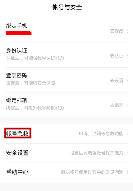 在看多多APP里注销账号的图文操作