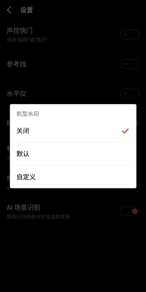 在魅族手机中添加机型水印的图文操作