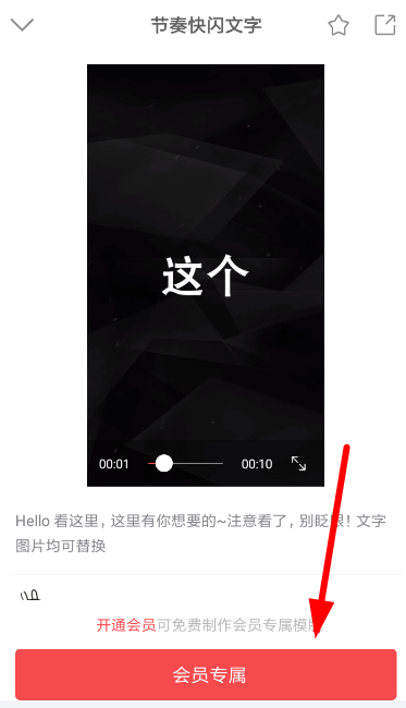 趣推制作文字视频的操作流程