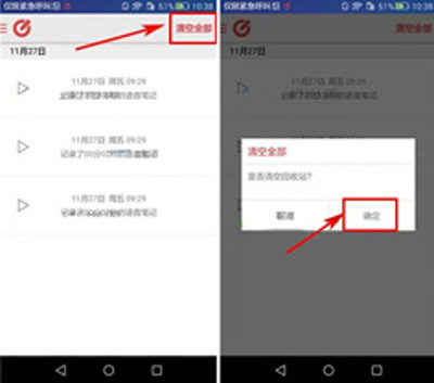 乐云记事清空回收站的基础操作