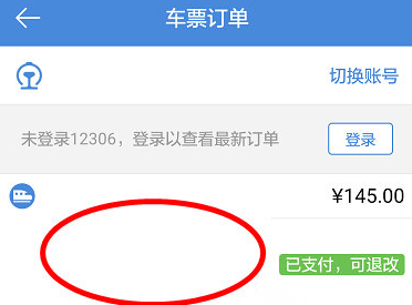 在高铁管家里改签的简单操作