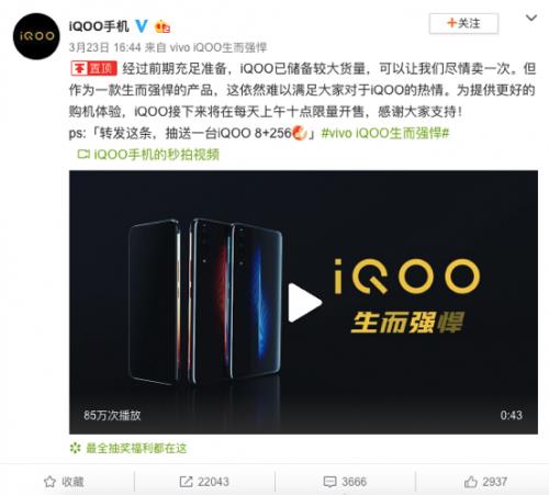 iQOO手机改变销售方法：每日十时限量发售