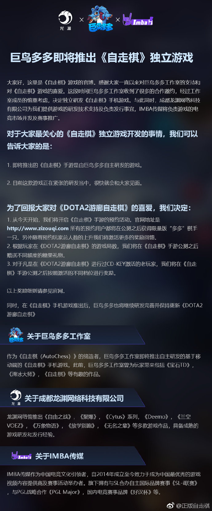 巨鸟正式公布全新独立游戏《自走棋》