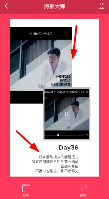 海报大师APP的使用操作讲解