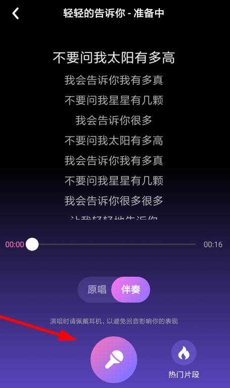 使用快手小游戏k歌的操作流程