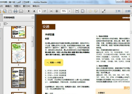 Adobe Reader打开PDF文件的操作过程