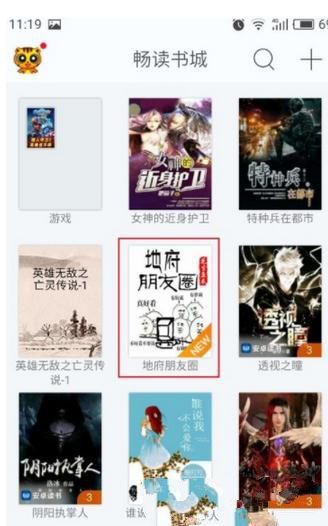 畅读书城设置滚动效果的操作流程