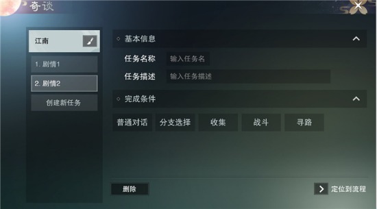 《楚留香》奇谈系统玩法分享