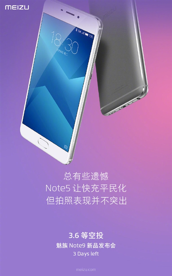 魅族Note 9新海报：这款设备让快充平民化