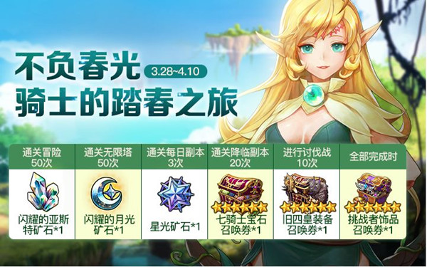 《十二战纪》三月开春活动介绍