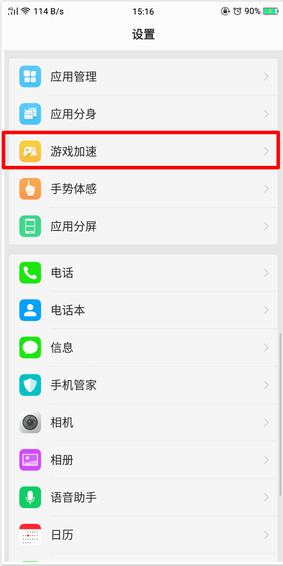 oppor9开启游戏免打扰的图文教程