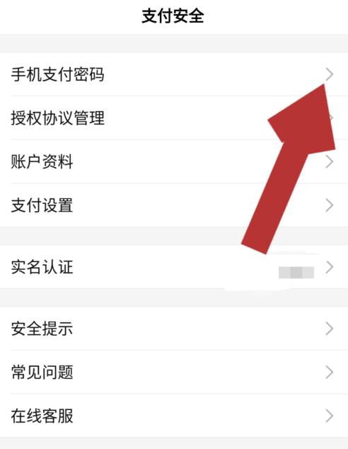 在度小满钱包APP中修改支付密码的详细教程