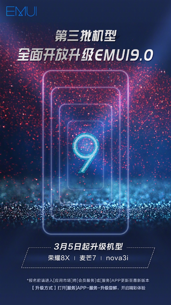 华为又有三款机型开放升级EMUI9.0