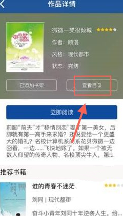 书香小说查看目录的简单操作
