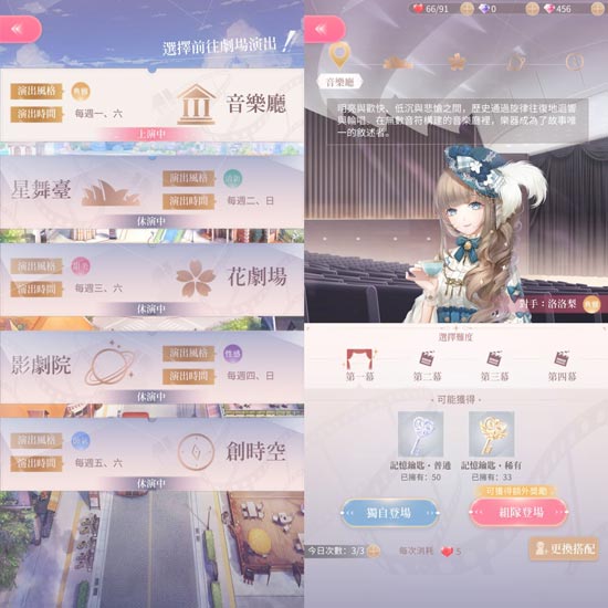 闪耀暖暖三种多人模式玩法规则分享