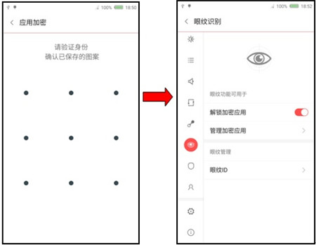红魔Mars进行重新录入眼纹的图文操作