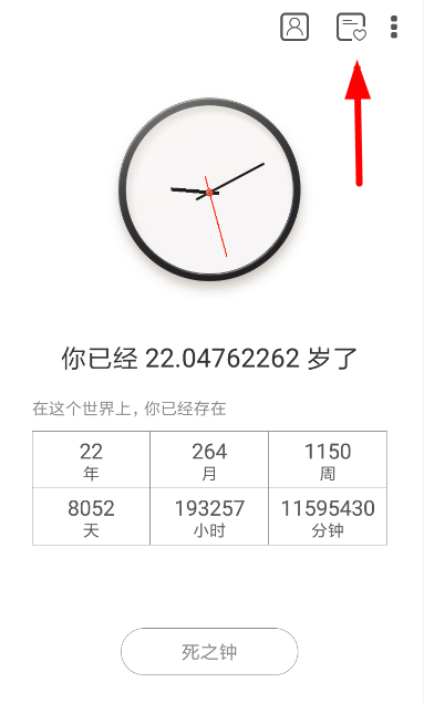 生辰把心愿单删掉的基础操作