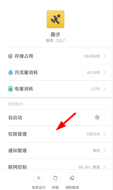 在趣步APP里开启定位的具体步骤
