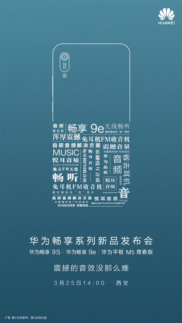 下周一！华为将正式于西安召开发布会