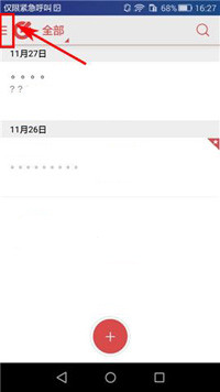 乐云记事清空回收站的基础操作