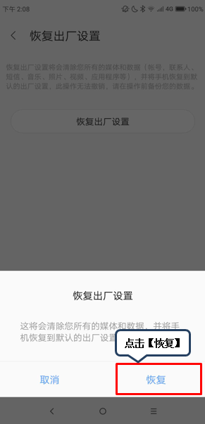 联想k5play恢复出厂设置的具体方法