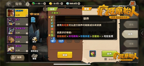疯狂原始人高效洗宠物技能技巧详解