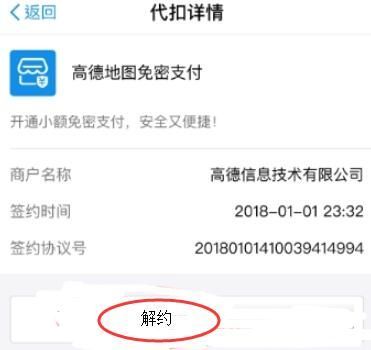 支付宝设置高德地图免密支付的简单操作