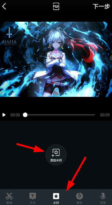 在天天向商APP中添加水印的具体步骤