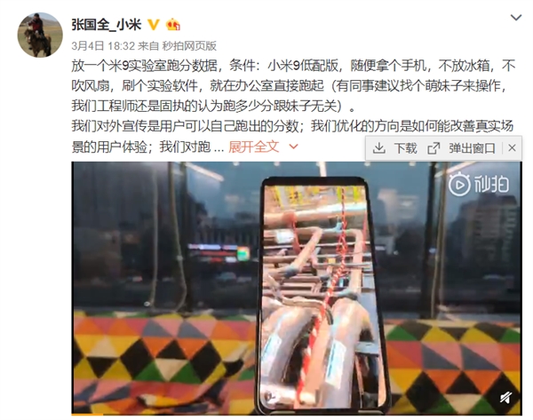 小米9安兔兔综合跑分高达387851