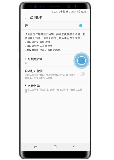 在三星s10e中设置红包提醒的详细教程