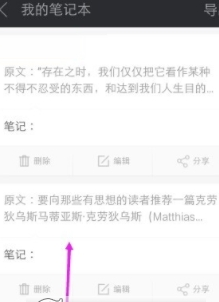 爱阅读查看及导出笔记的图文操作