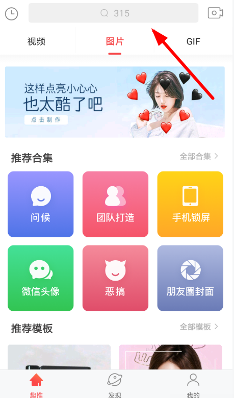 趣推制作文字视频的操作流程