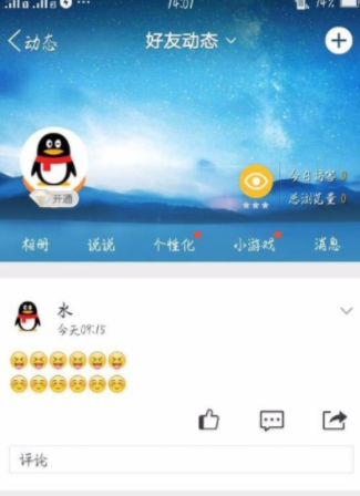 QQ更改动态的基础操作