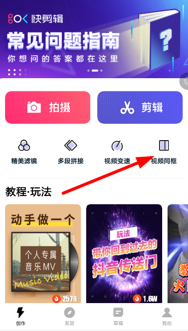 在快剪辑中设置视频同框的图文教程