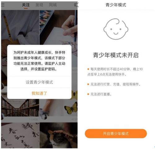快手迎来更严格“青少年模式”和“防沉迷举措”