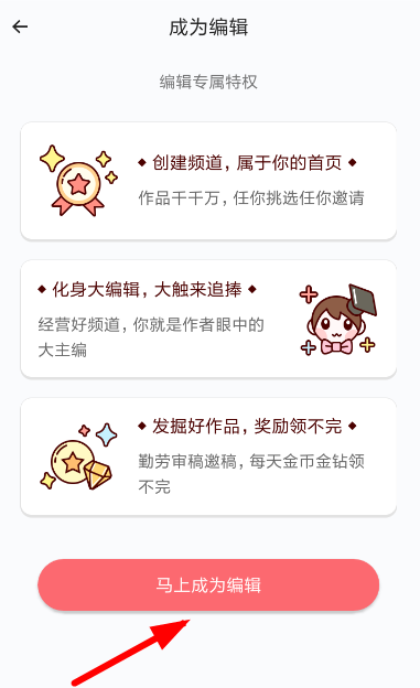触漫APP创建新频道的基础操作