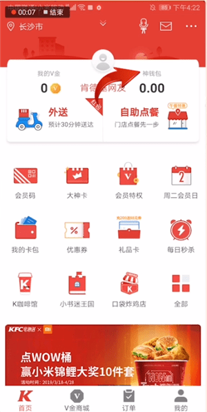 在肯德基里查到神钱包位置的图文操作