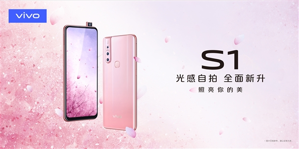 vivo S1上线正式接收预定：2298元