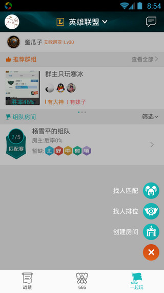 掌上TGP创建开黑房间的详细操作