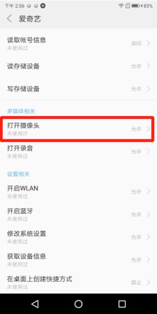在联想k5play中开启应用拍照权限的图文教程