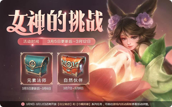 《王者荣耀》出尘绝世指定英雄分享