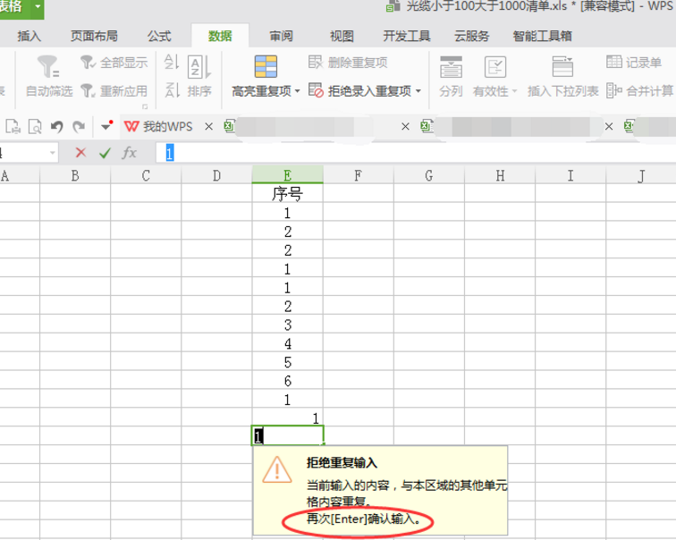 Excel设置拒绝录入重复项的操作流程